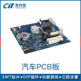 汽車(chē)PCBA主板加工