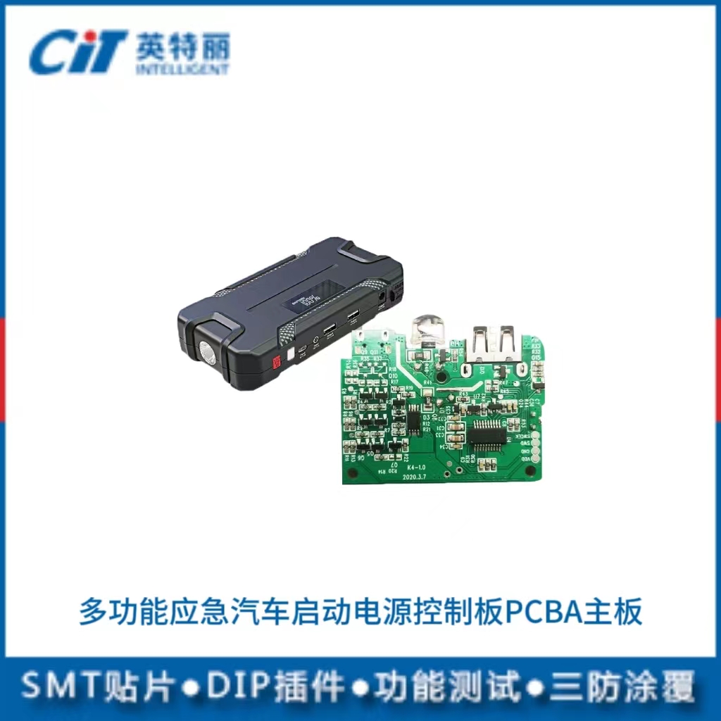 汽車啟動(dòng)電源、多功能應(yīng)急啟動(dòng)電源控制板PCBA主板加工