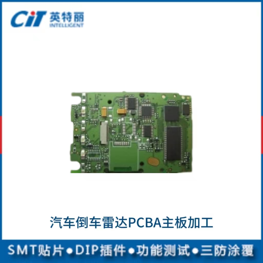 汽車倒車雷達PCBA主板加工