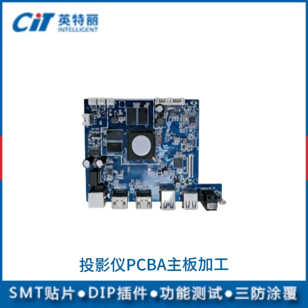 投影儀PCBA主板加工